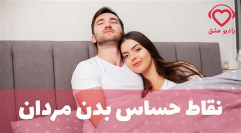 تحریک جنسی و روش های آن + نقاط تحریک پذیر بدن زن و مرد